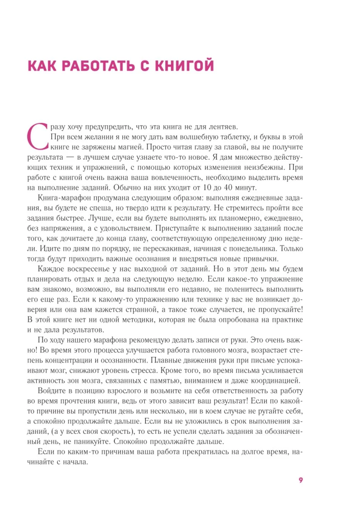 ПРОЕКТ 9 1/2 недель. Узнай себя и измени свою жизнь